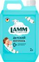 Кондиционер для белья детский LAMM, 2л