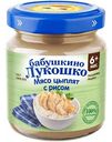 Пюре Бабушкино Лукошко Мясо цыплят с рисом, с 6 месяцев, 100 г
