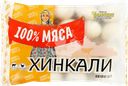 Хинкали УРАЛЬСКИЕ ПЕЛЬМЕНИ Степные, категория Б, 900г