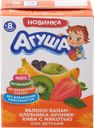 Сок фруктово-ягодный АГУША Яблоко, банан, клубника, арония и киви, с 8 месяцев, 200мл