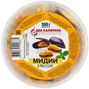 Мясо мидий Два Капитана чилийских отварное в рассоле, 300г