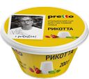 Сыр РИКОТТА, Претто, мягкий, 30%, 200г