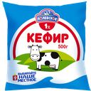 Кефир СЕГОДНЯ И ВСЕГДА 1%, 500мл