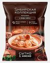 Пельмени Sибирская Коллекция 4 вида мяса 700г