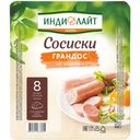 Сосиски варёные Индилайт Грандос из мяса индейки, 440г