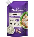 Соус Рестория Сливочно-Чесночный на основе растительных масел 42% 200г