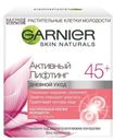 Крем для лица дневной против морщин Garnier «Активный лифтинг 45+», 50 мл