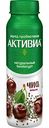 Йогурт питьевой натуральный Активиа Чиа-вишня 2,1%, 260 г
