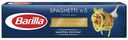 Макаронные изделия Barilla Spaghetti № 5 Трубочки 450 г