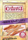 Кальмар Сухогруз гигантский сушено-вяленый, 50г