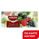 МАЙСКИЙ Чай лесные ягоды 25пак 37,5г:18