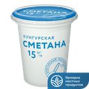 Сметана КУНГУРСКАЯ 15%, 300г