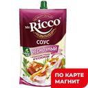 MR.RICCO Соус Чесночный 210г д/п (КЖК):16