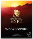 Чай черный «Принцесса Нури» Высокогорный в пакетиках, 100 шт