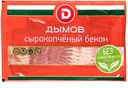 Бекон с/к Дымов нарезка, 200г