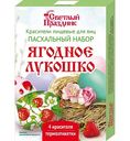 Красители пищевые для яиц Светлый праздник Пасхальный набор Ягодное лукошко, 5г