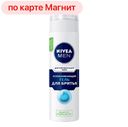 Гель для бритья NIVEA®, для чувствительной кожи, 200мл
