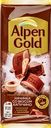  Шоколад молочный ALPEN GOLD с начинкой со вкусом капучино 