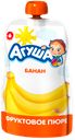 Пюре «Агуша» Банан, 90 г