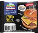 Сыр плавленый Hochland Гриль Чиз 40%, ломтики, 150г