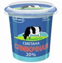 Сметана 20% Экомилк Сливочная БЗМЖ 315 г