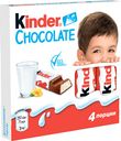 Шоколад молочный Kinder Chocolate с молочной начинкой, 4x12.5г