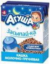 Каша готовая молочная Агуша Гречневая с 6 мес 200 мл