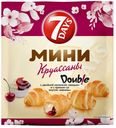Мини круассаны 7DAYS двойной вкус,вишня-ваниль, 265 г