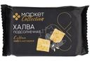 Халва подсолнечная с ядром подсолнечника Маркет Collection, 350г