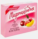 Мармелад Фруктовый коктейль Мармеландия 250г