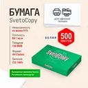 Бумага "Classic", SvetoCopy, А4, 500 листов