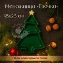 Менажница "Ёлочка", Снежное кружево, 18х25 см, в ассортименте