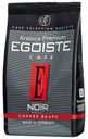 Кофе Egoiste Noir Arabica Premium в зернах 1 кг