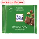 Шоколад РИТТЕР СПОРТ лесной орех, 100г