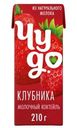 Молочный коктейль Чудо Клубника 2% БЗМЖ 200мл