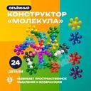 Объёмный конструктор "Молекула", 24 детали, в ассортименте