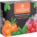 Чай чёрный Akbar Северный ягоды и травы, 100×1,5 г