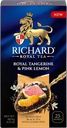Чай черный RICHARD Royal Tangerine&Pink lemon c мандарином и розовым лимоном