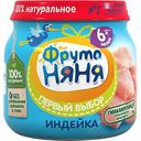 Пюре из мяса птицы ФрутоНяня Индейка, с 6 месяцев, 80 г