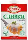 Сливки President для соуса ультрапастеризованные 23%, 500г