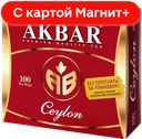 AKBAR АВ Ceylon Чай черный байх 100пак 200г(Яковлевская):6