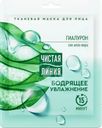 Маска Чистая Линия Бодрящее увлажнение тканевая 25г