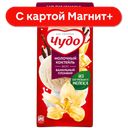 ЧУДО Коктейль молочный Ванильный пломбир 2% 960г т/пак:12