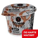 FITNESS TIME Творожок альбум шокол 1,5% 100г пл/ст(Милком):8