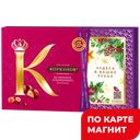 КОРКУНОВ Конфеты ассорти темн мол 165г к/уп(Марс):10