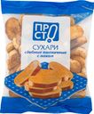 Сухари Просто Новые сдобные с маком, 250г