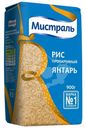 Рис Мистраль Янтарь длиннозерный пропаренный 900г