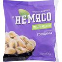 Пельмени Немясо со вкусом Говядины, 500г