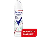 Антиперспирант-спрей REXONA® Антибактериальная свежесть, 150мл