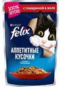 Корм для кошек Felix Аппетитные кусочки с говядиной в желе, 85 г